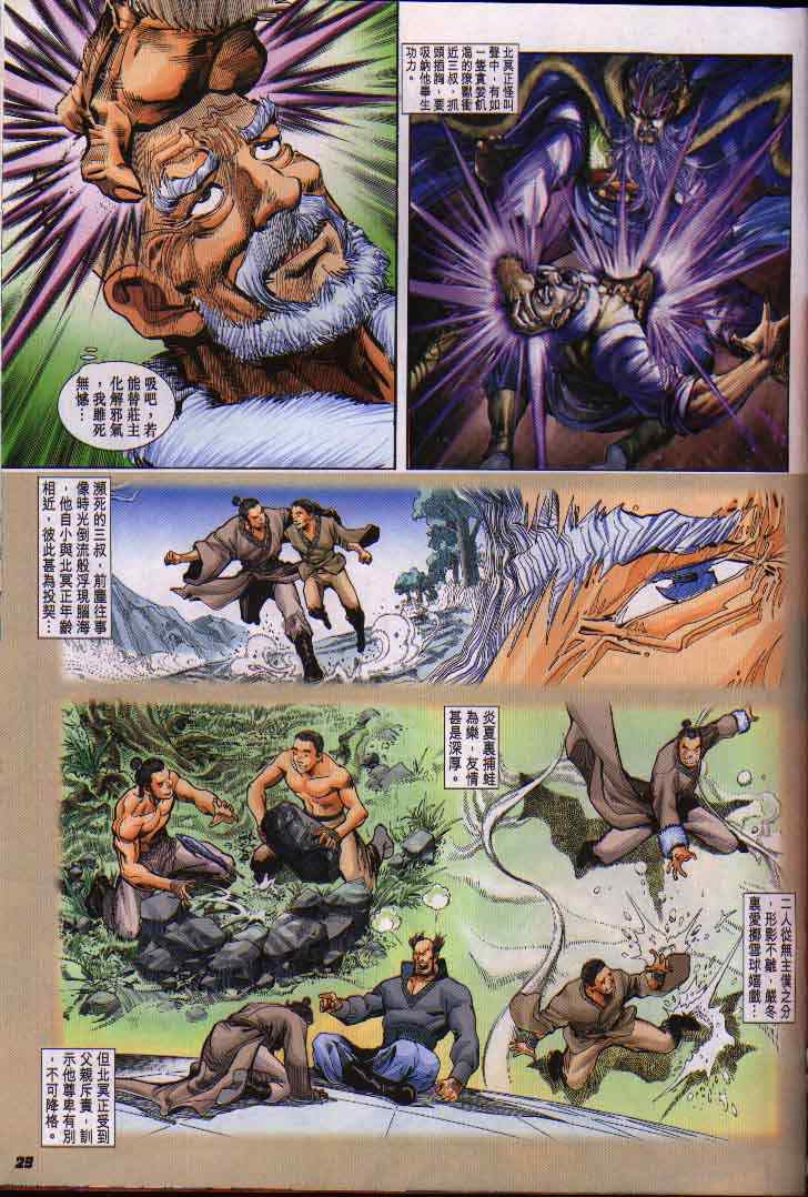 《神兵玄奇Ⅰ》漫画最新章节第15话免费下拉式在线观看章节第【28】张图片