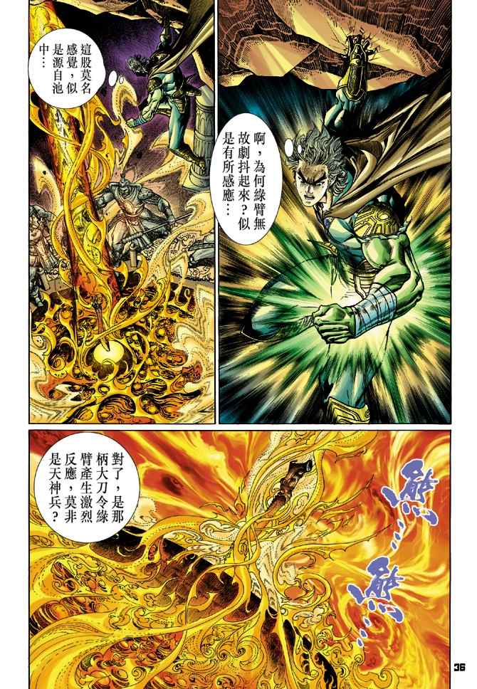 《神兵玄奇Ⅰ》漫画最新章节第109话免费下拉式在线观看章节第【35】张图片