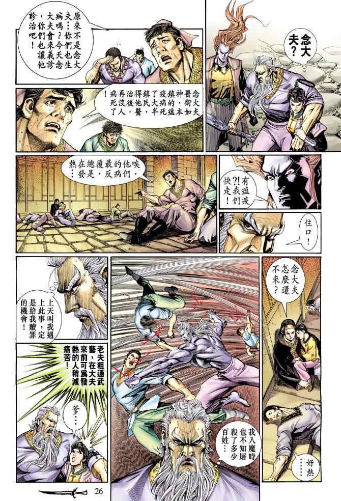 《神兵玄奇Ⅰ》漫画最新章节第133话免费下拉式在线观看章节第【25】张图片