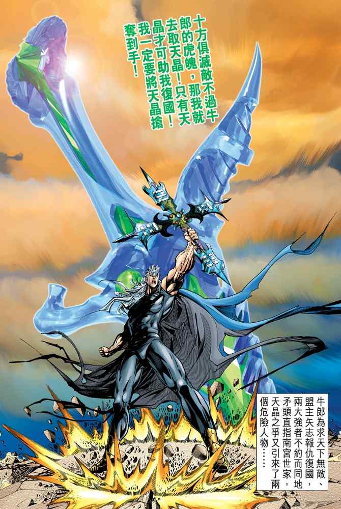 《神兵玄奇Ⅰ》漫画最新章节第116话免费下拉式在线观看章节第【18】张图片