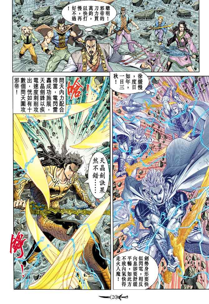 《神兵玄奇Ⅰ》漫画最新章节第145话免费下拉式在线观看章节第【18】张图片