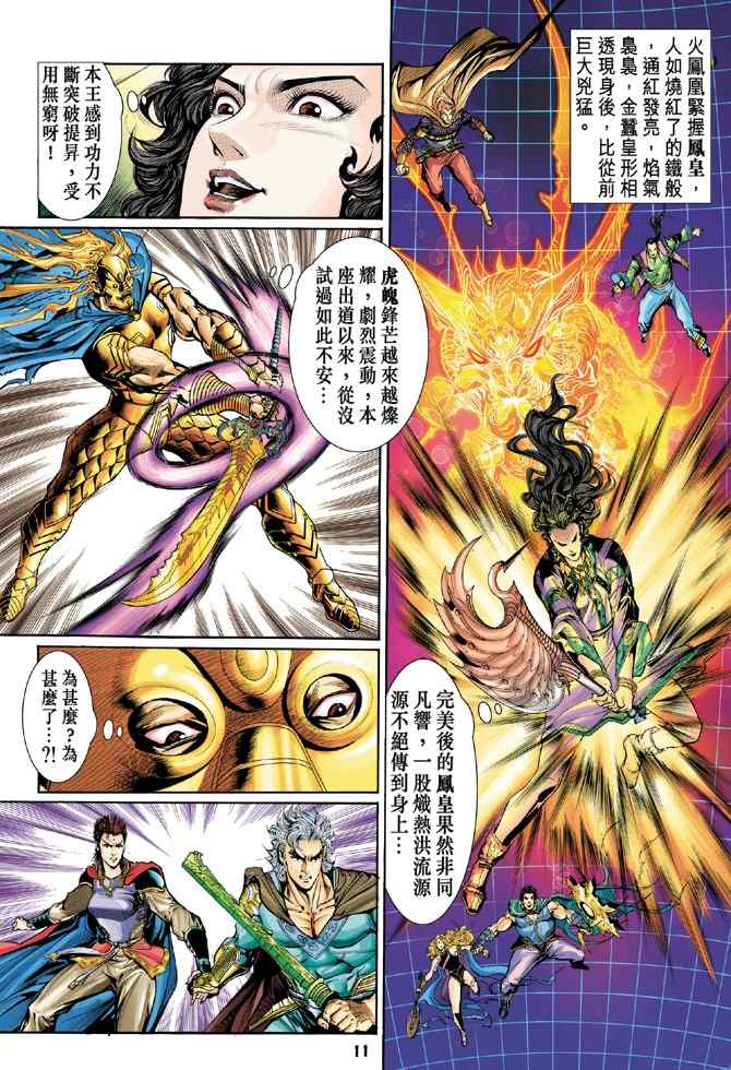 《神兵玄奇Ⅰ》漫画最新章节第96话免费下拉式在线观看章节第【8】张图片