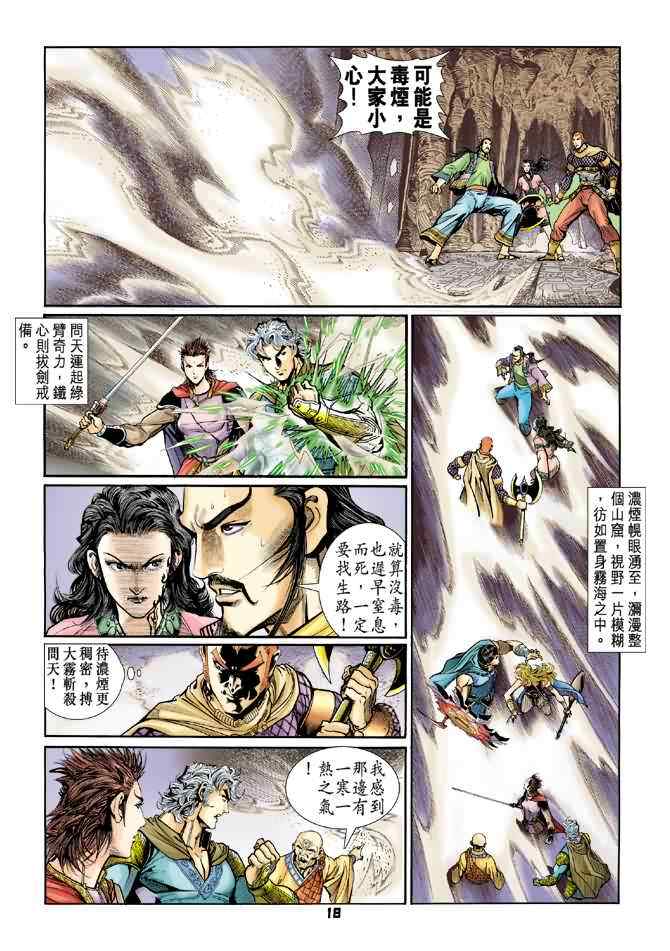 《神兵玄奇Ⅰ》漫画最新章节第77话免费下拉式在线观看章节第【17】张图片