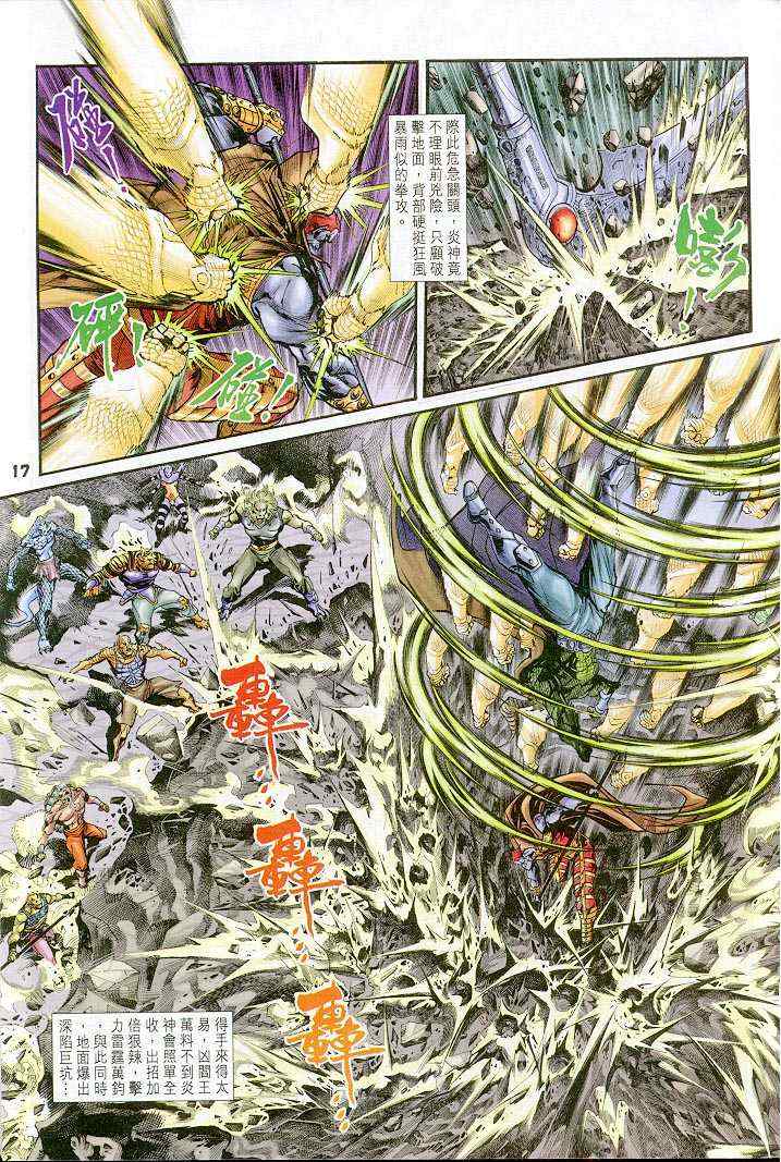 《神兵玄奇Ⅰ》漫画最新章节第36话免费下拉式在线观看章节第【17】张图片