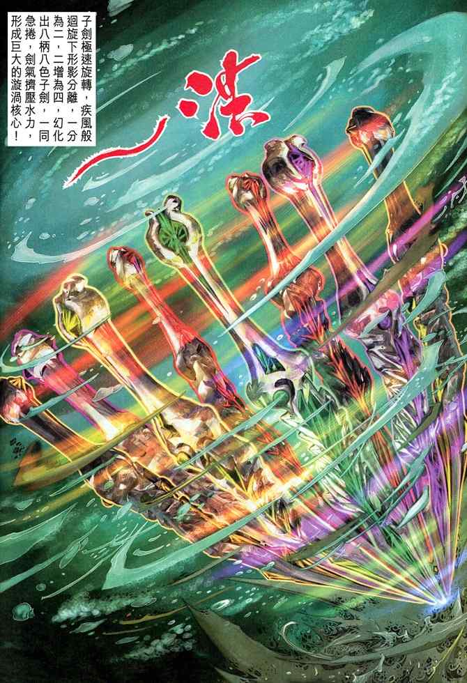 《神兵玄奇Ⅰ》漫画最新章节第114话免费下拉式在线观看章节第【34】张图片