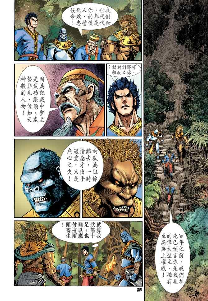 《神兵玄奇Ⅰ》漫画最新章节第107话免费下拉式在线观看章节第【26】张图片