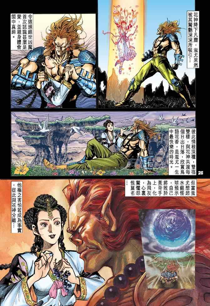 《神兵玄奇Ⅰ》漫画最新章节第69话免费下拉式在线观看章节第【25】张图片