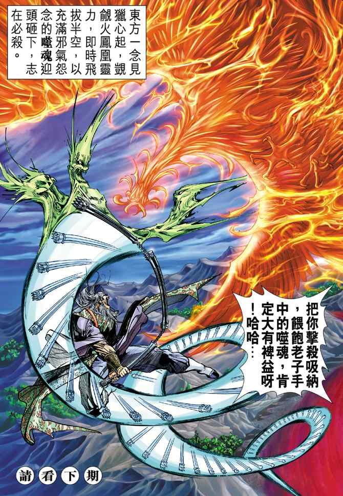 《神兵玄奇Ⅰ》漫画最新章节第95话免费下拉式在线观看章节第【37】张图片