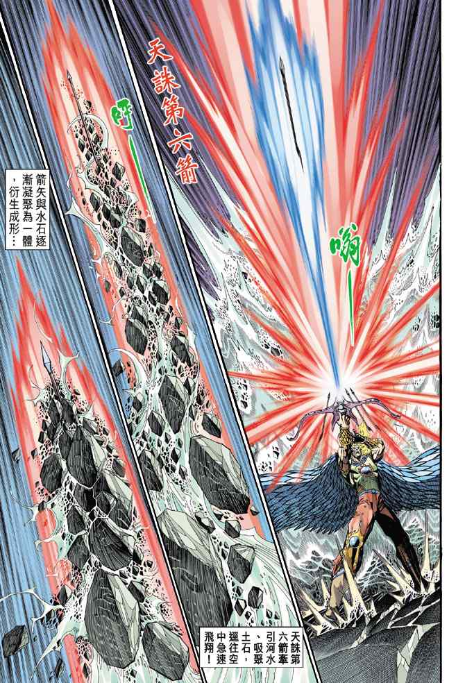 《神兵玄奇Ⅰ》漫画最新章节第146话免费下拉式在线观看章节第【27】张图片