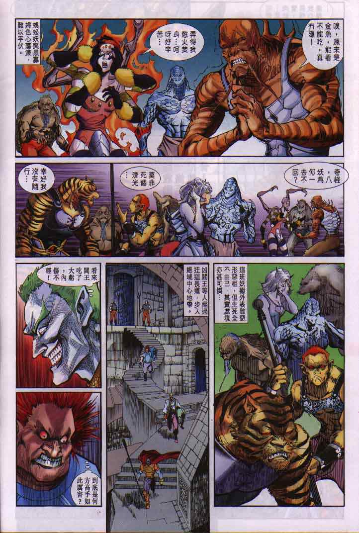 《神兵玄奇Ⅰ》漫画最新章节第13话免费下拉式在线观看章节第【10】张图片