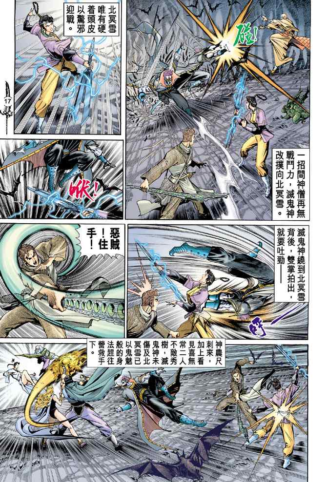 《神兵玄奇Ⅰ》漫画最新章节第137话免费下拉式在线观看章节第【16】张图片