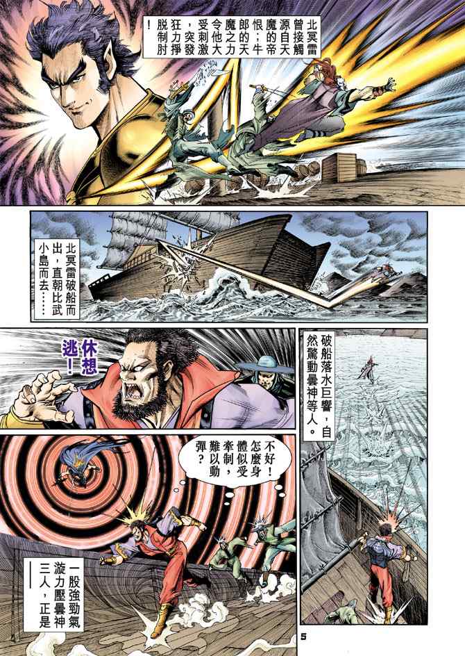 《神兵玄奇Ⅰ》漫画最新章节第123话免费下拉式在线观看章节第【4】张图片