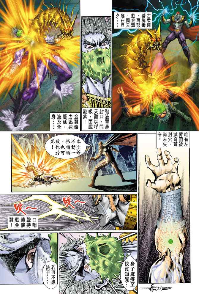 《神兵玄奇Ⅰ》漫画最新章节第141话免费下拉式在线观看章节第【23】张图片