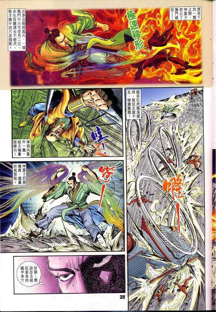 《神兵玄奇Ⅰ》漫画最新章节第20话免费下拉式在线观看章节第【29】张图片