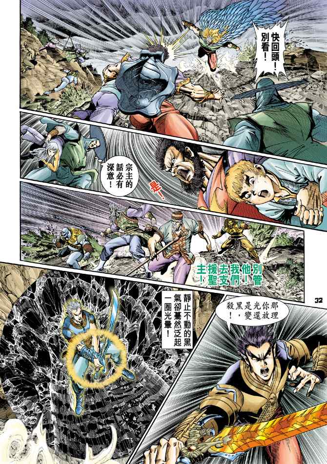 《神兵玄奇Ⅰ》漫画最新章节第129话免费下拉式在线观看章节第【30】张图片