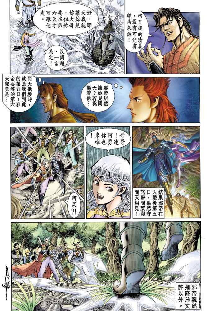 《神兵玄奇Ⅰ》漫画最新章节第138话免费下拉式在线观看章节第【16】张图片