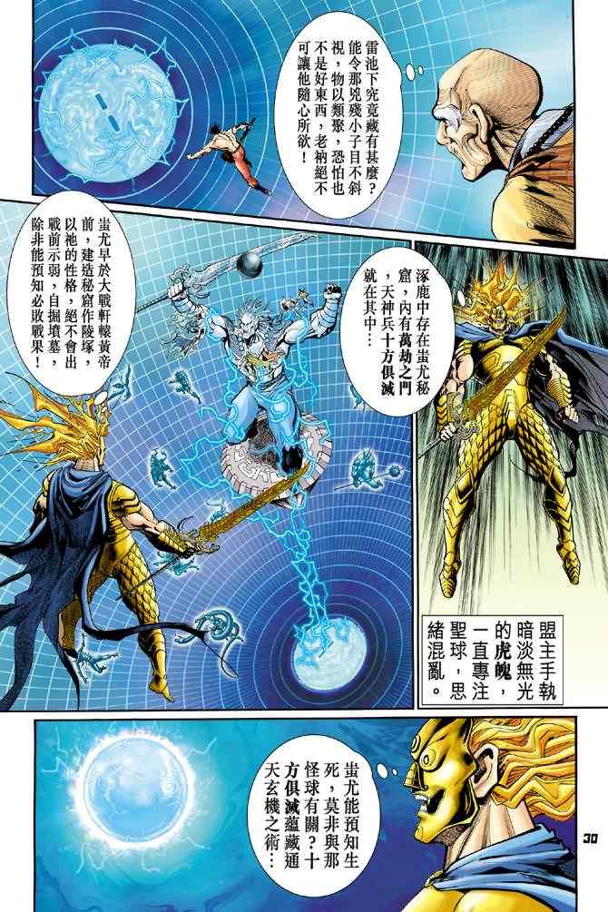 《神兵玄奇Ⅰ》漫画最新章节第94话免费下拉式在线观看章节第【30】张图片