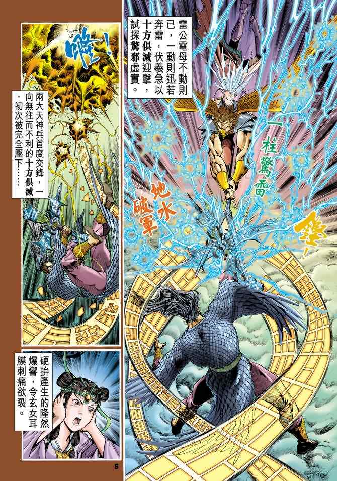 《神兵玄奇Ⅰ》漫画最新章节第94话免费下拉式在线观看章节第【6】张图片