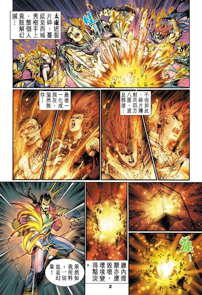 《神兵玄奇Ⅰ》漫画最新章节第109话免费下拉式在线观看章节第【2】张图片