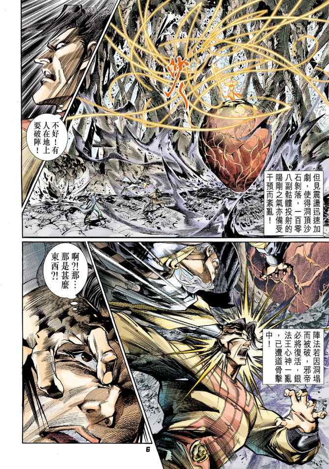 《神兵玄奇Ⅰ》漫画最新章节第122话免费下拉式在线观看章节第【5】张图片