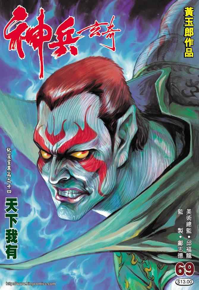 《神兵玄奇Ⅰ》漫画最新章节第69话免费下拉式在线观看章节第【42】张图片