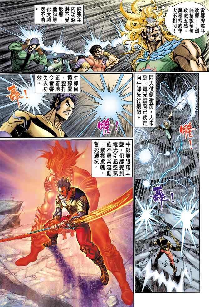 《神兵玄奇Ⅰ》漫画最新章节第130话免费下拉式在线观看章节第【20】张图片