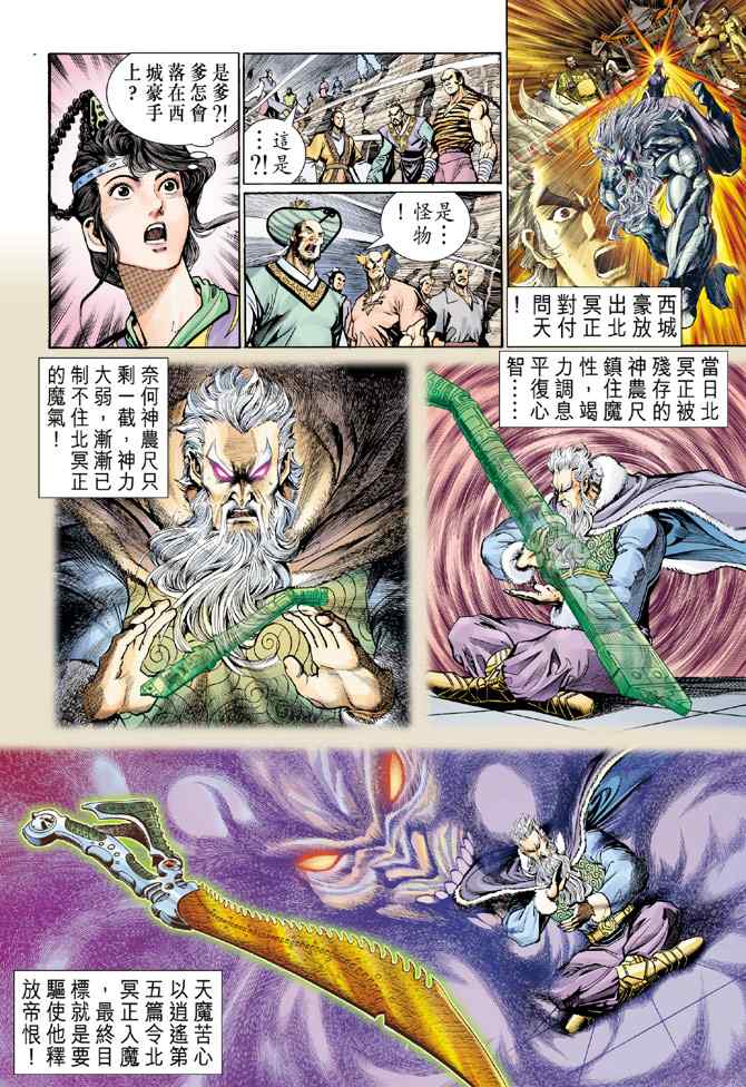 《神兵玄奇Ⅰ》漫画最新章节第119话免费下拉式在线观看章节第【21】张图片