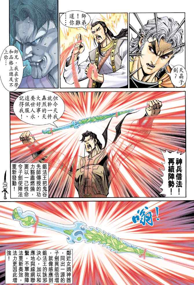 《神兵玄奇Ⅰ》漫画最新章节第142话免费下拉式在线观看章节第【27】张图片