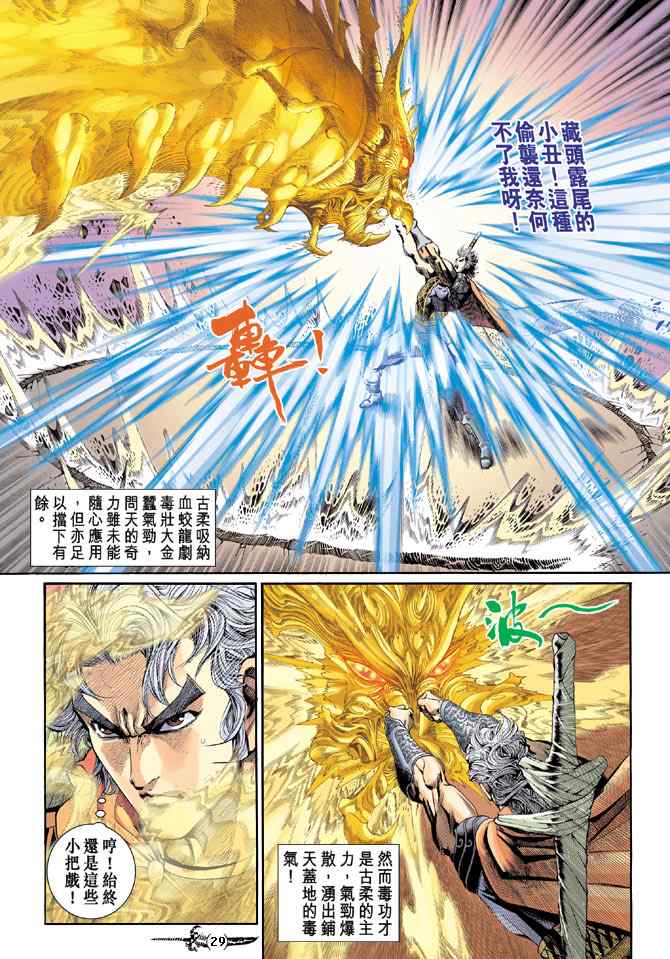 《神兵玄奇Ⅰ》漫画最新章节第140话免费下拉式在线观看章节第【28】张图片