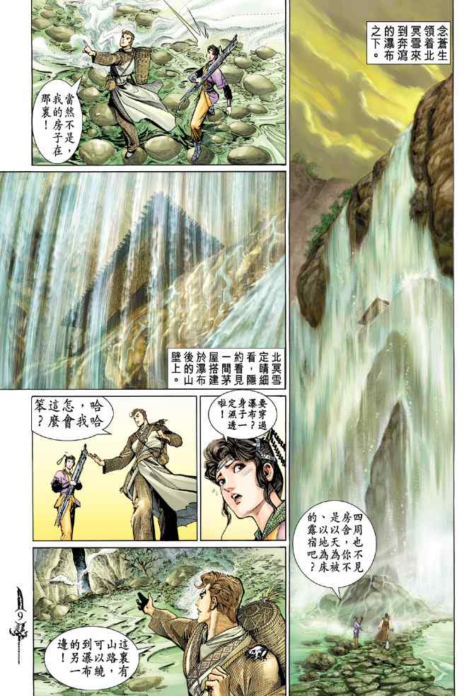 《神兵玄奇Ⅰ》漫画最新章节第136话免费下拉式在线观看章节第【8】张图片