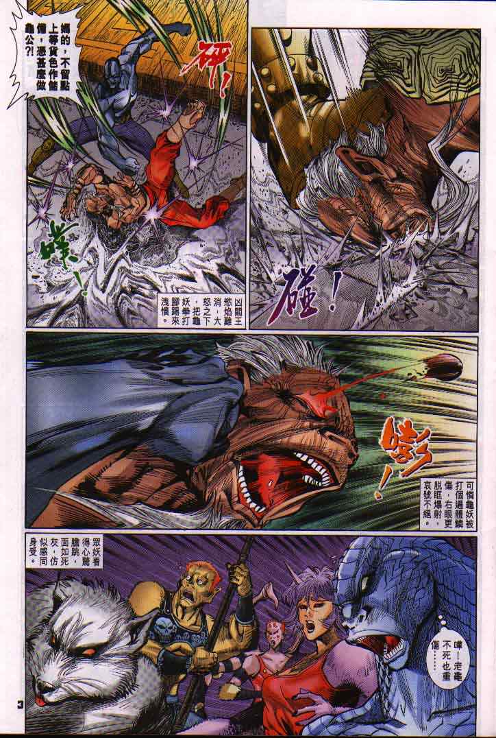 《神兵玄奇Ⅰ》漫画最新章节第16话免费下拉式在线观看章节第【3】张图片