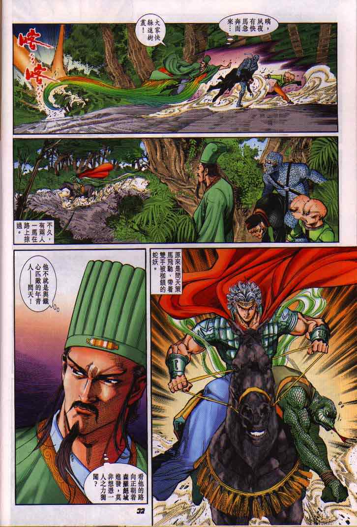 《神兵玄奇Ⅰ》漫画最新章节第16话免费下拉式在线观看章节第【32】张图片