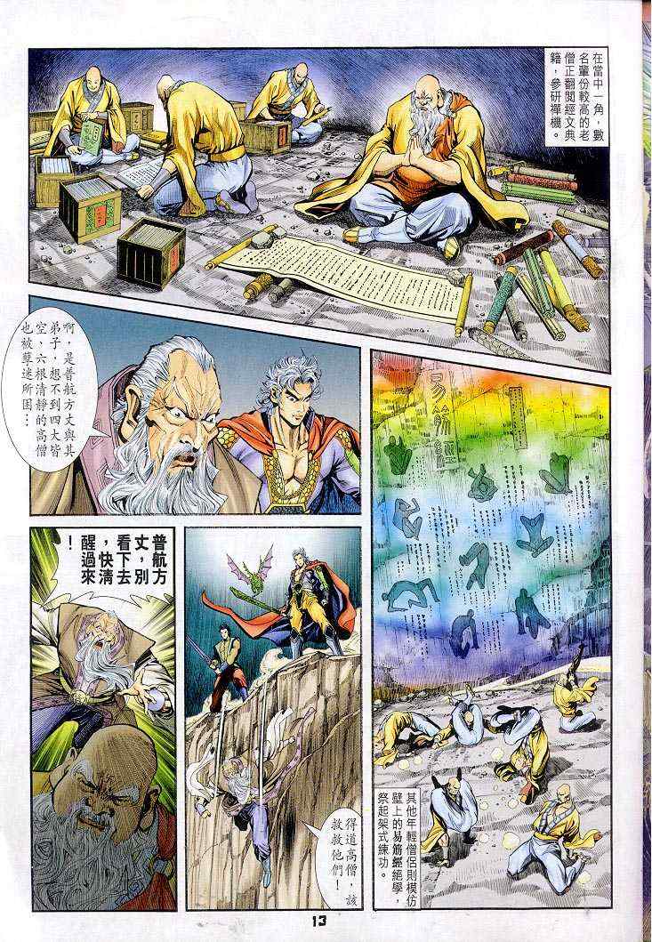 《神兵玄奇Ⅰ》漫画最新章节第39话免费下拉式在线观看章节第【13】张图片