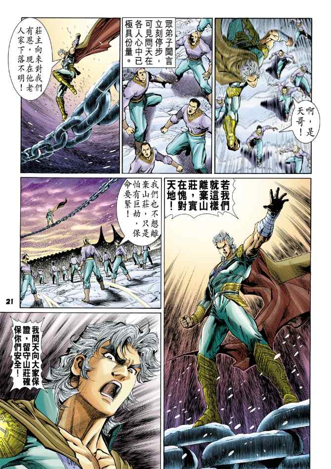 《神兵玄奇Ⅰ》漫画最新章节第108话免费下拉式在线观看章节第【20】张图片