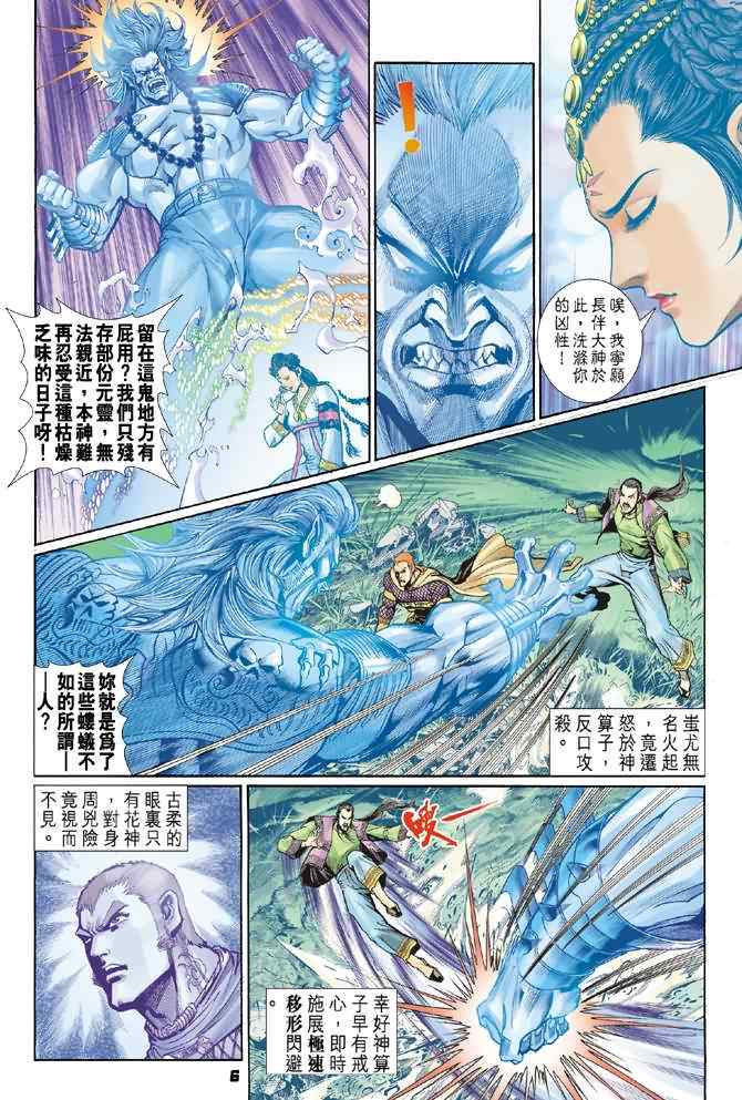 《神兵玄奇Ⅰ》漫画最新章节第79话免费下拉式在线观看章节第【5】张图片