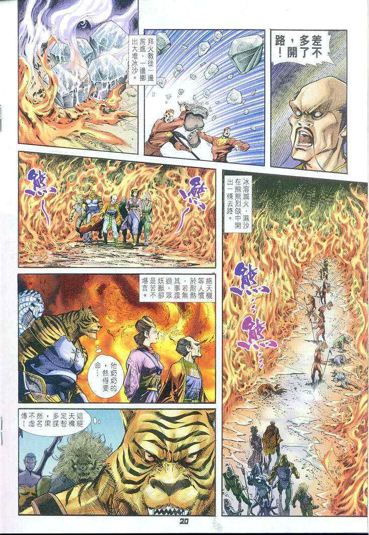 《神兵玄奇Ⅰ》漫画最新章节第38话免费下拉式在线观看章节第【20】张图片