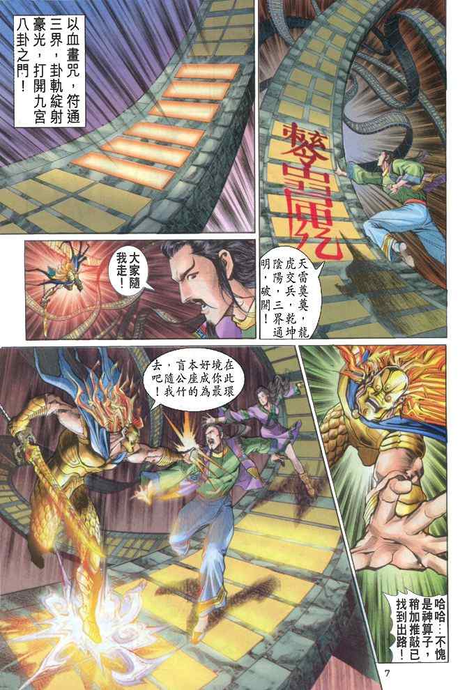 《神兵玄奇Ⅰ》漫画最新章节第87话免费下拉式在线观看章节第【7】张图片