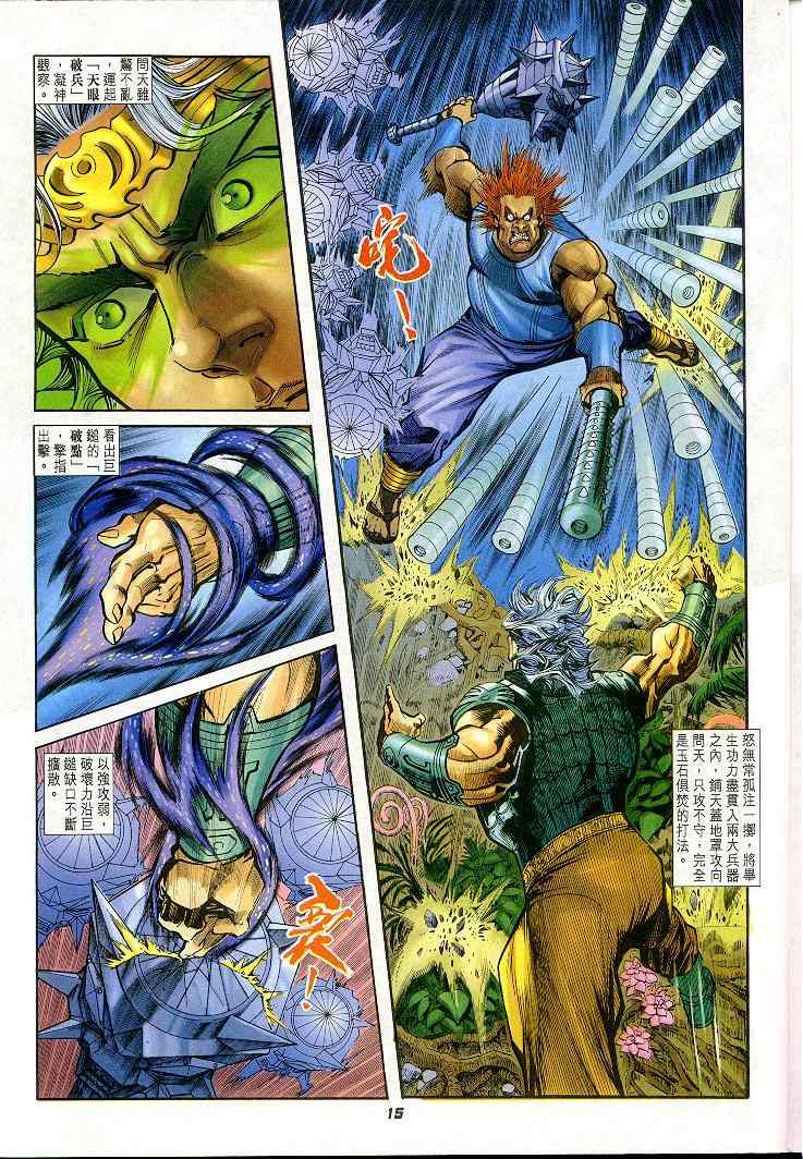 《神兵玄奇Ⅰ》漫画最新章节第20话免费下拉式在线观看章节第【15】张图片