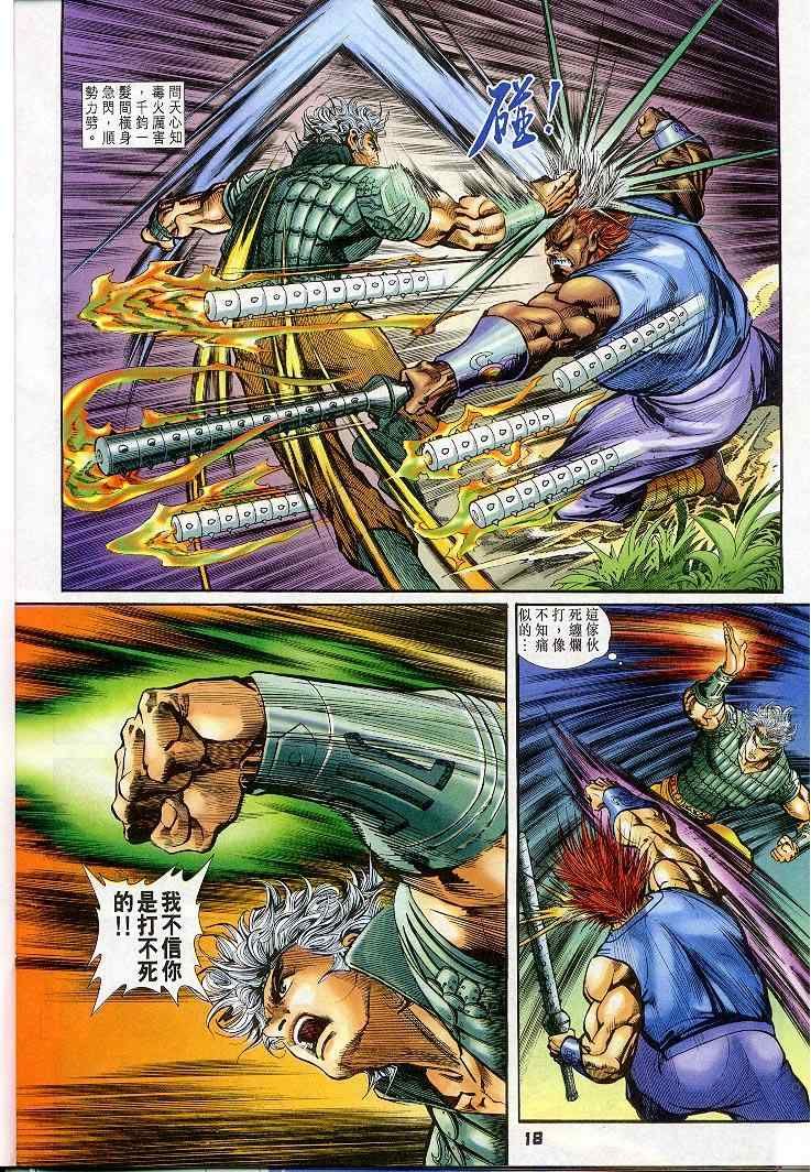 《神兵玄奇Ⅰ》漫画最新章节第20话免费下拉式在线观看章节第【18】张图片