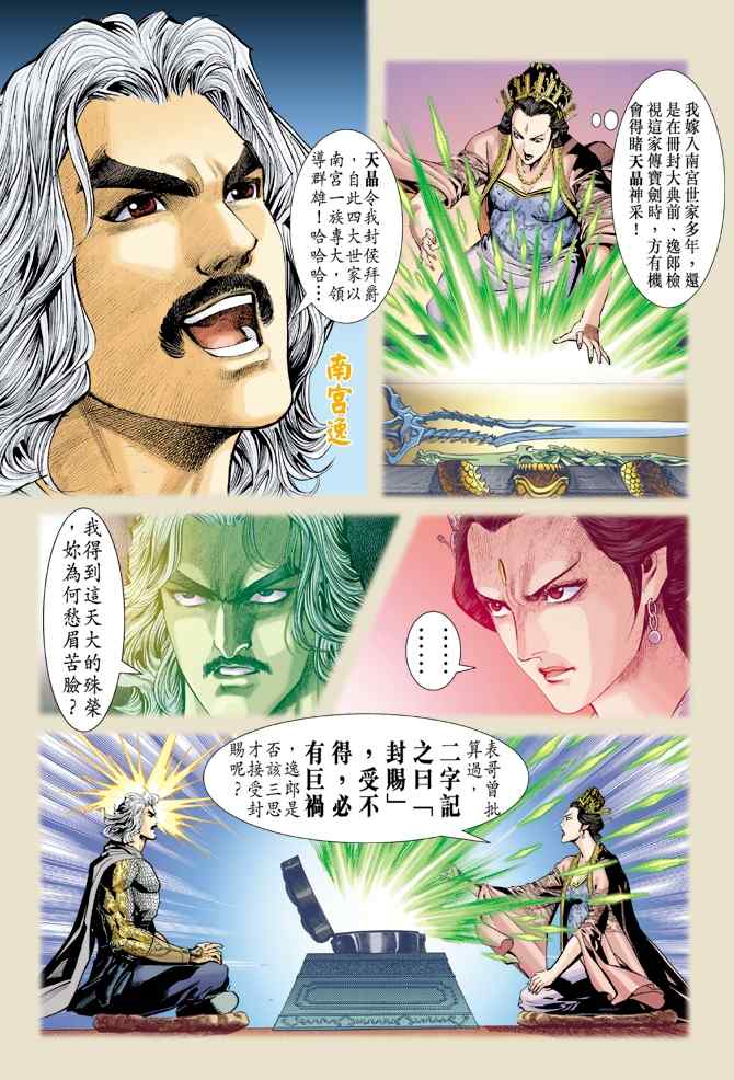 《神兵玄奇Ⅰ》漫画最新章节第102话免费下拉式在线观看章节第【34】张图片