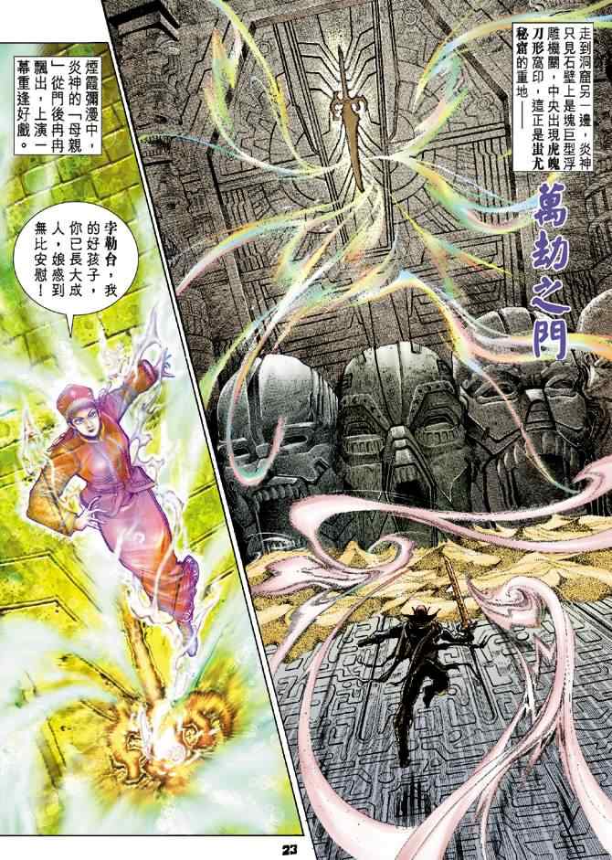 《神兵玄奇Ⅰ》漫画最新章节第75话免费下拉式在线观看章节第【21】张图片