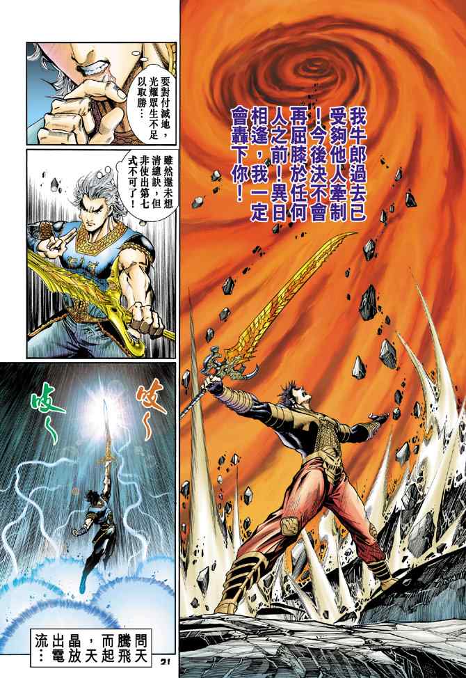 《神兵玄奇Ⅰ》漫画最新章节第130话免费下拉式在线观看章节第【18】张图片