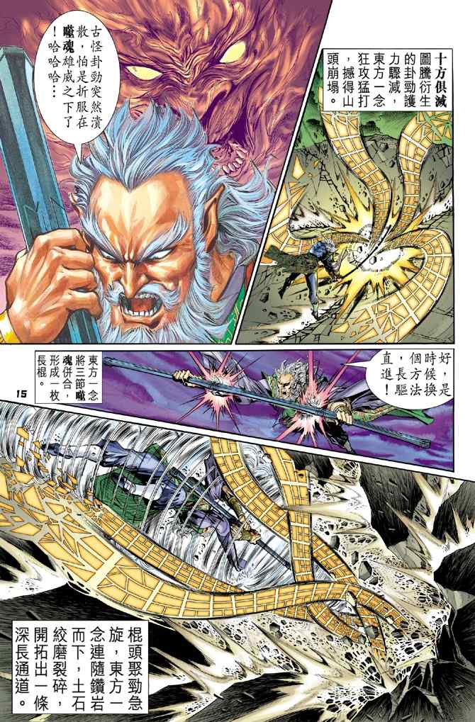 《神兵玄奇Ⅰ》漫画最新章节第98话免费下拉式在线观看章节第【14】张图片