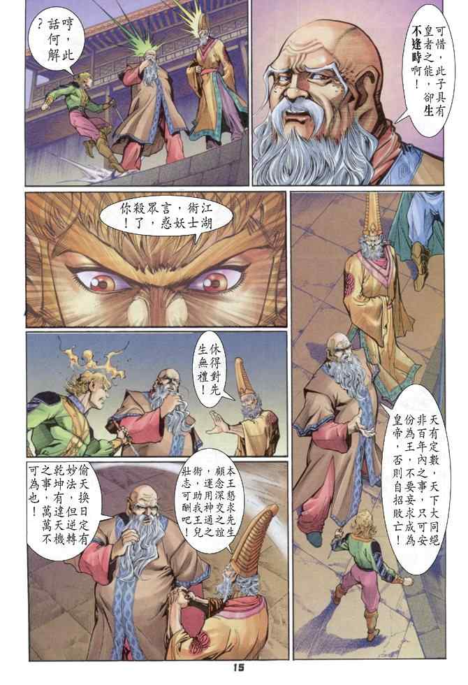 《神兵玄奇Ⅰ》漫画最新章节第88话免费下拉式在线观看章节第【15】张图片