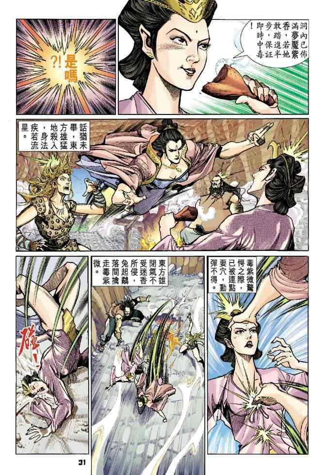 《神兵玄奇Ⅰ》漫画最新章节第75话免费下拉式在线观看章节第【29】张图片