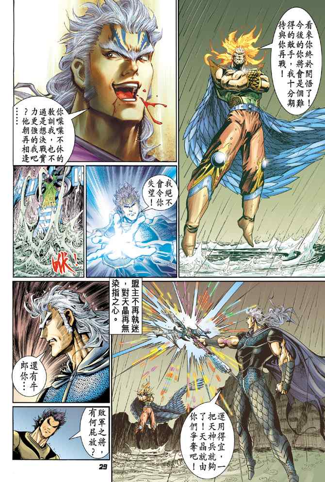 《神兵玄奇Ⅰ》漫画最新章节第125话免费下拉式在线观看章节第【28】张图片