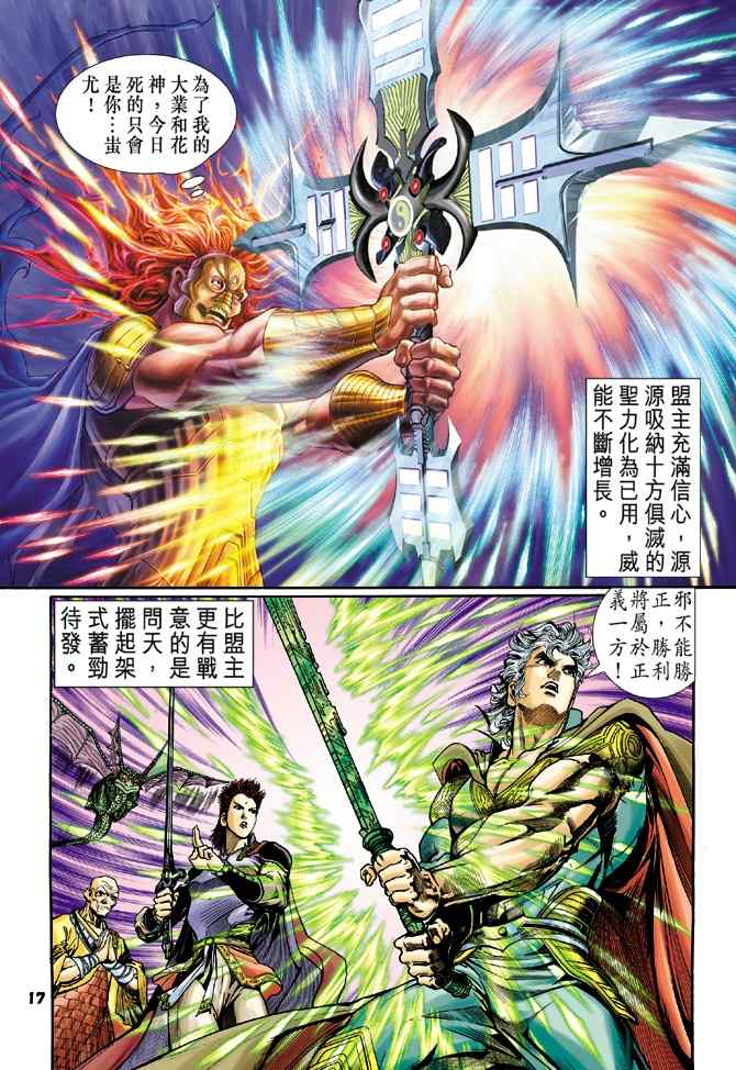 《神兵玄奇Ⅰ》漫画最新章节第99话免费下拉式在线观看章节第【16】张图片