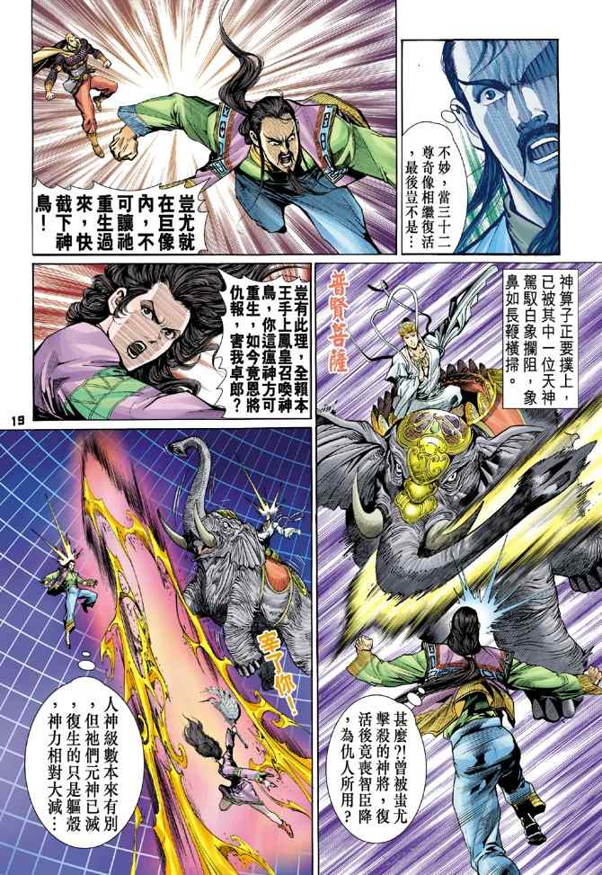 《神兵玄奇Ⅰ》漫画最新章节第96话免费下拉式在线观看章节第【16】张图片