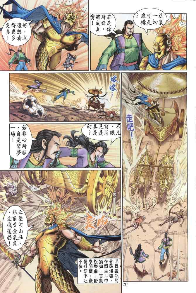 《神兵玄奇Ⅰ》漫画最新章节第87话免费下拉式在线观看章节第【31】张图片