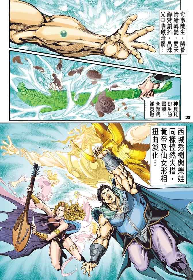 《神兵玄奇Ⅰ》漫画最新章节第94话免费下拉式在线观看章节第【32】张图片